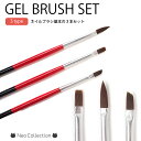 ジェルネイルブラシ3本セット 基本の3種筆 平筆/フレンチ/アート ネイル用ブラシ メール便OK ネコポスOK ネイル用品 セルフネイル ネイルアート
