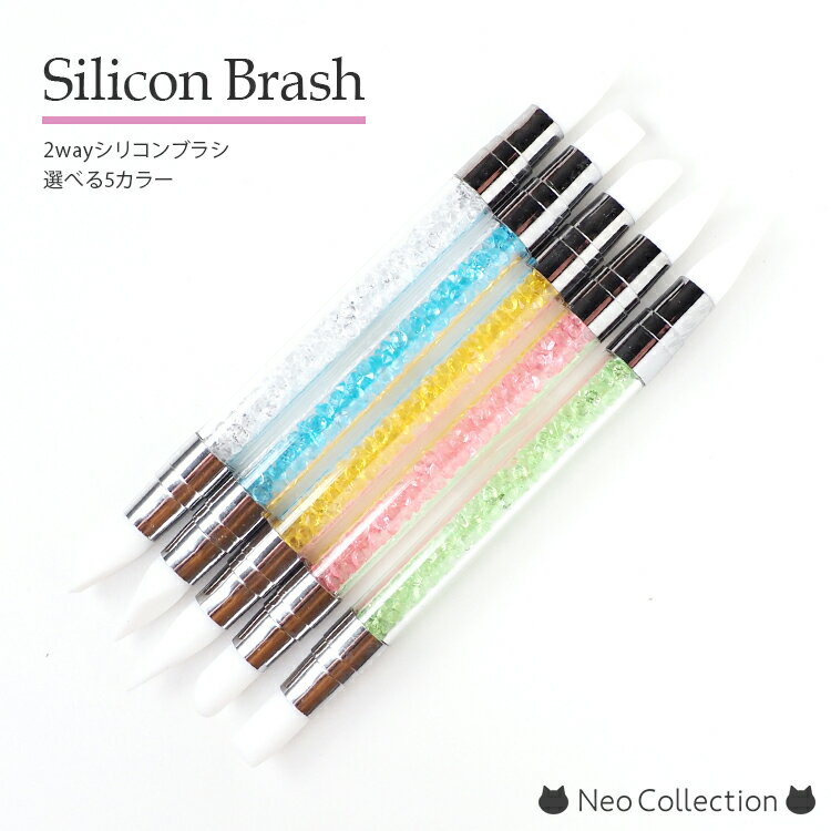 シリコンブラシ 2way ネイルツール シリコンペン スティック ミラーネイル ネイルシール