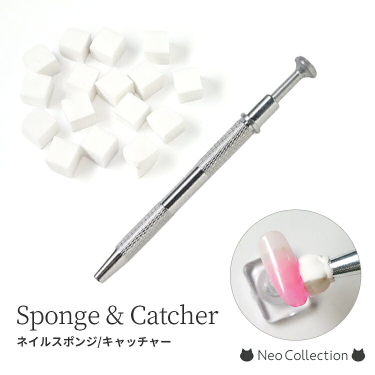 ネイルツール ポンポンスポンジ スポンジキャッチャー | 単品 セット カットスポンジ 50個入り 