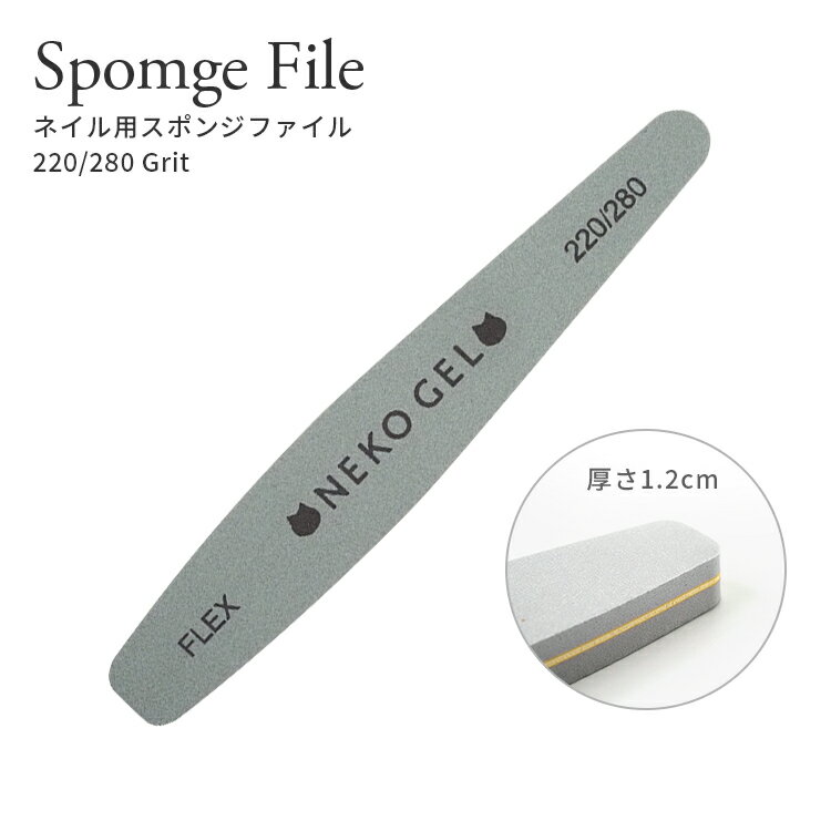 ネイルスポンジファイル220/280 ネイルファイル ネイルバッファー セルフネイル ネイルケア