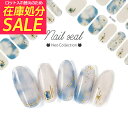 【在庫処分セール!】貼るだけジェルネイル ジェルネイルシール ブルー ベージュ ゴールド キラキラ タイダイ柄 【ZX-3292】