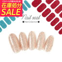 【在庫処分セール!】貼るだけジェルネイル ジェルネイルシール グリッターワンカラー 全3色 貼るだけで完成 単色 ラメ キラキラネイル グリッターネイル 簡単