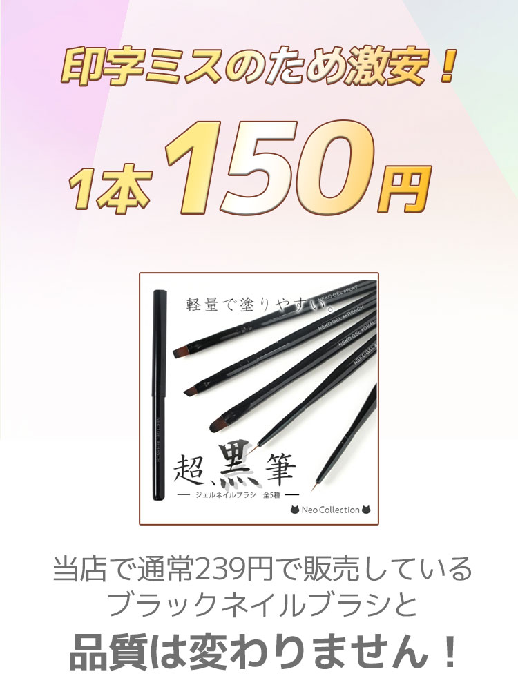 【訳アリお得商品♪】ブラックネイルブラシ（フラット） ジェルネイルブラシ ジェル用ブラシ 筆 ネイル用品 セルフネイル ネイルアート