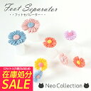 フットセパレーター 【フラワー】 トゥセパレーター フットネイル ジェルネイル セルフネイル
