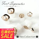 フットセパレーター 【ゴールドパール】 トゥセパレーター フットネイル ジェルネイル セルフネイル