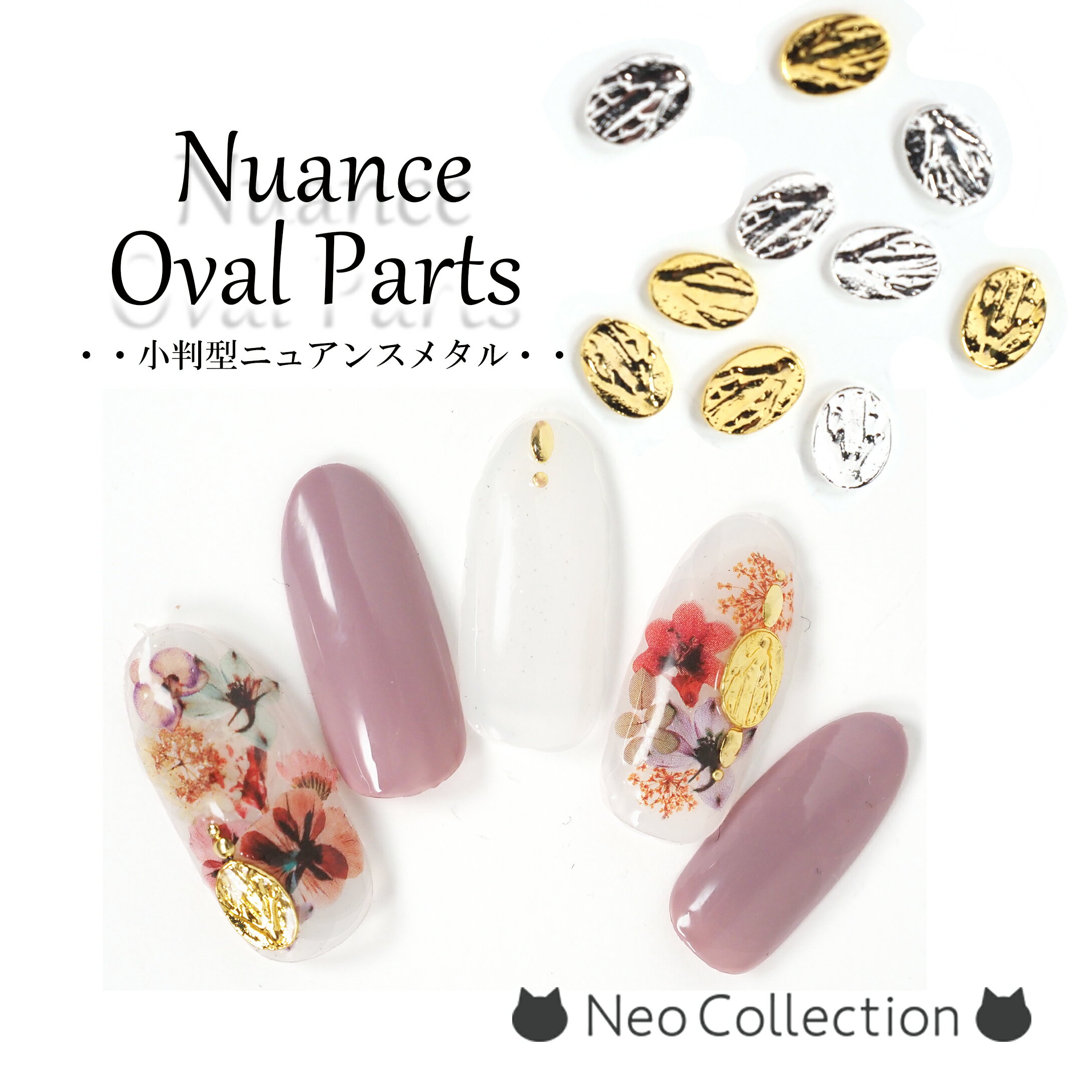 ネイルメタルパーツ5個セット オーバル コイン ニュアンスメタル (ゴールド/シルバー)