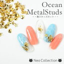 海のメタルパーツ 6種セット メタルスタッズ ジェルネイル ネイルアート セルフネイル ケース入り メタルパーツ ゴールド マリン 夏 スターフィッシュ 亀 カメ ホヌ ハワイアン