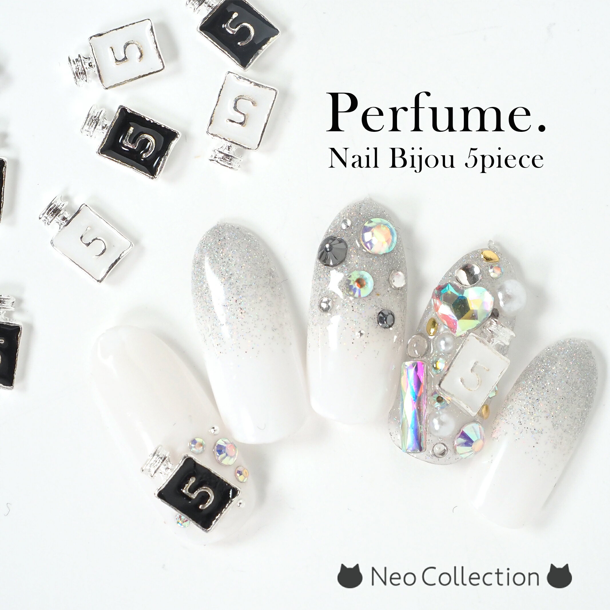 香水ボトル ネイルパーツ パフューム5個セット (ホワイト/ブラック) ネイルジュリー