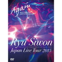 リュ・シウォン RYU SIWON 2015 JAPAN LIVE TOUR Again LIVE DVD［3DVD+PHOTOBOOK+GOODS］＜限定盤＞ POBD-39001【新品未開封】管理140R