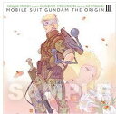 『機動戦士ガンダム THE ORIGIN III 暁の蜂起』主題歌「永遠のAstraea」 (劇場限定盤) 柴咲コウ アナログLPサイズ仕様ジャケット【キャンセ...