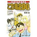 こちら葛飾区亀有公園前派出所 〈第200巻〉特装版 40周年記念 - キャラクターブック「こち亀超書」付【新品未開封】【日本国内正規品】管理114R/211R/229R/235R/282R