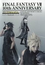 ファイナルファンタジー7 10thアニバーサリーアルティマニア増補改訂版(SE-mook)スクウェア・エニックス スタジオベントスタッフ【キャンセル不可】【新品...