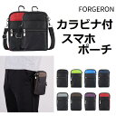 FORGERON カラビナ付 3wayスマホポーチ ナイロン ショルダーポーチ ベルトポーチ カジュアル メンズ レディース ウエストバッグ おしゃれ ショルダ...