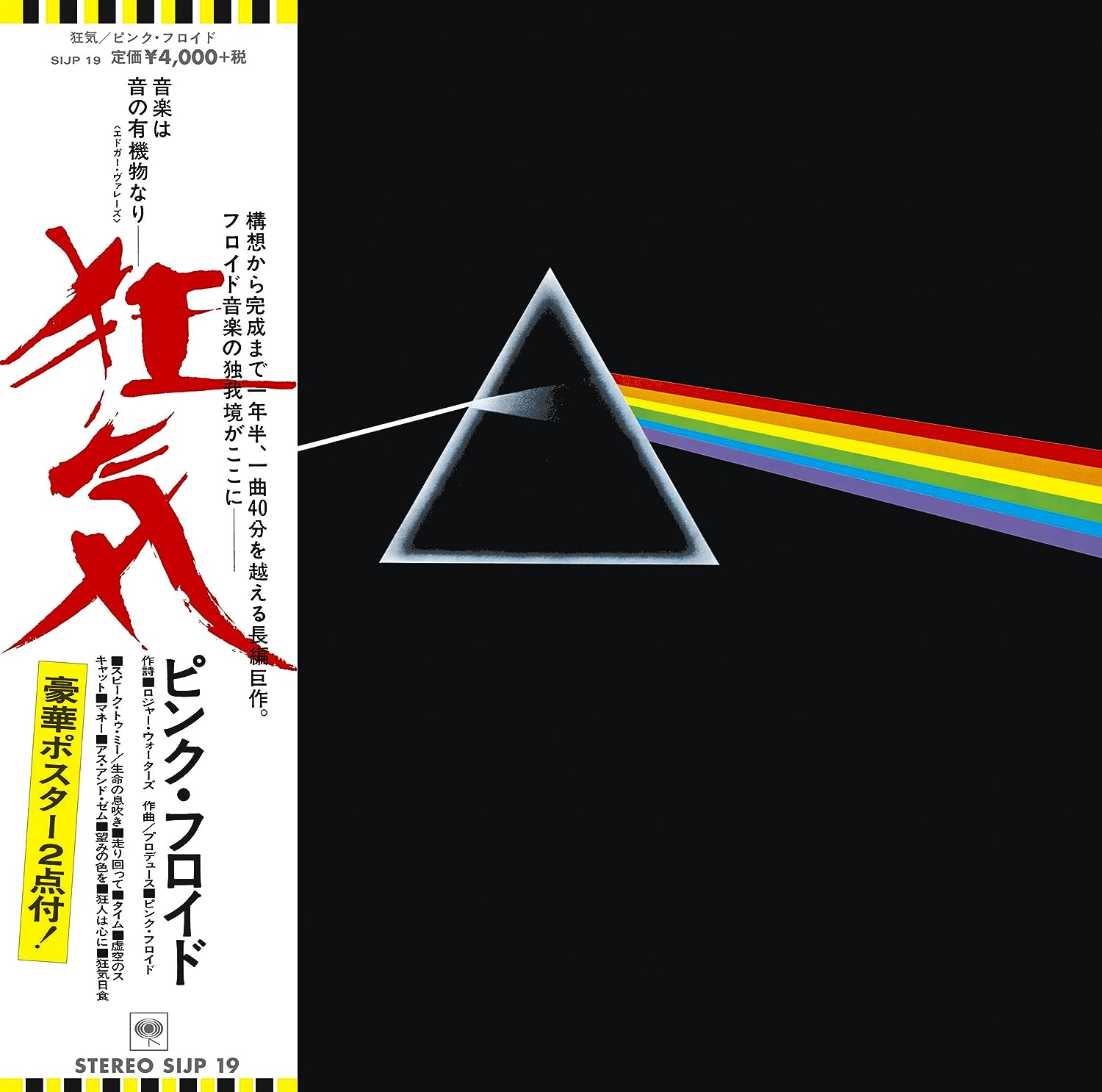 楽天ネオベスト楽天市場店Pink Floyd ピンク・フロイド 狂気 ＜完全生産限定盤＞（帯付/輸入盤国内仕様/アナログレコード） LPレコード [Analog] SIJP-19 アナログ盤 アルバム【キャンセル不可】【新品未開封】【日本国内正規品】R