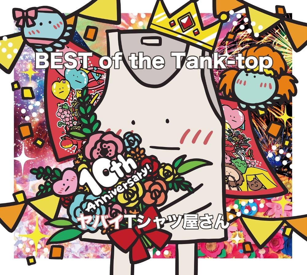 ヤバイTシャツ屋さん BEST of the Tank-top (完全生産限定盤 CD＋Blu-ray＋バスタオル) UMCK-7223 ベス..