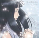 映画『THE LAST -NARUTO THE MOVIE-』キャラクターソング 日向ヒナタ(cv:水樹奈々)『冬の終わりに』≪Loppi・HMV限定≫【キャン...