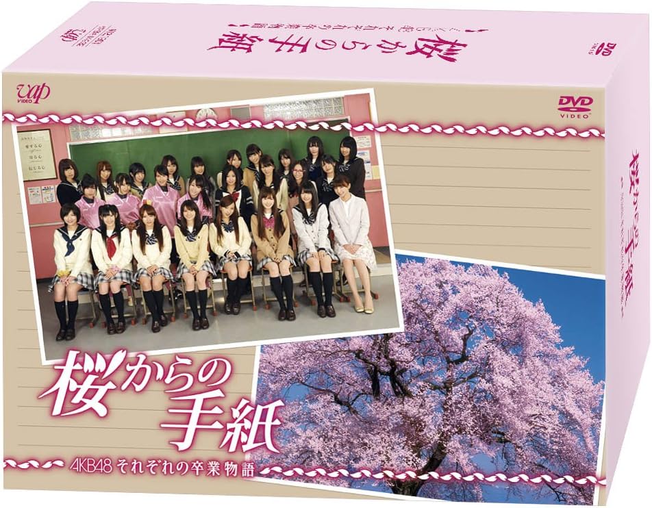 「桜からの手紙～AKB48それぞれの卒業物語～」通常版 DVD-BOX 上川隆也, 前田敦子, 大島優子, 篠田麻里子, 板野友美, 柏木由紀, 秋元才..