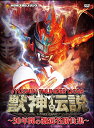 獣神サンダー・ライガー引退記念DVD Vol.1 獣神伝説～30年間の激選名勝負集～DVD-BOX【初回生産限定1,000BOX】DVD TCED-4897【キャンセル不可】【新品未開封】【日本国内正規品】247N 255N