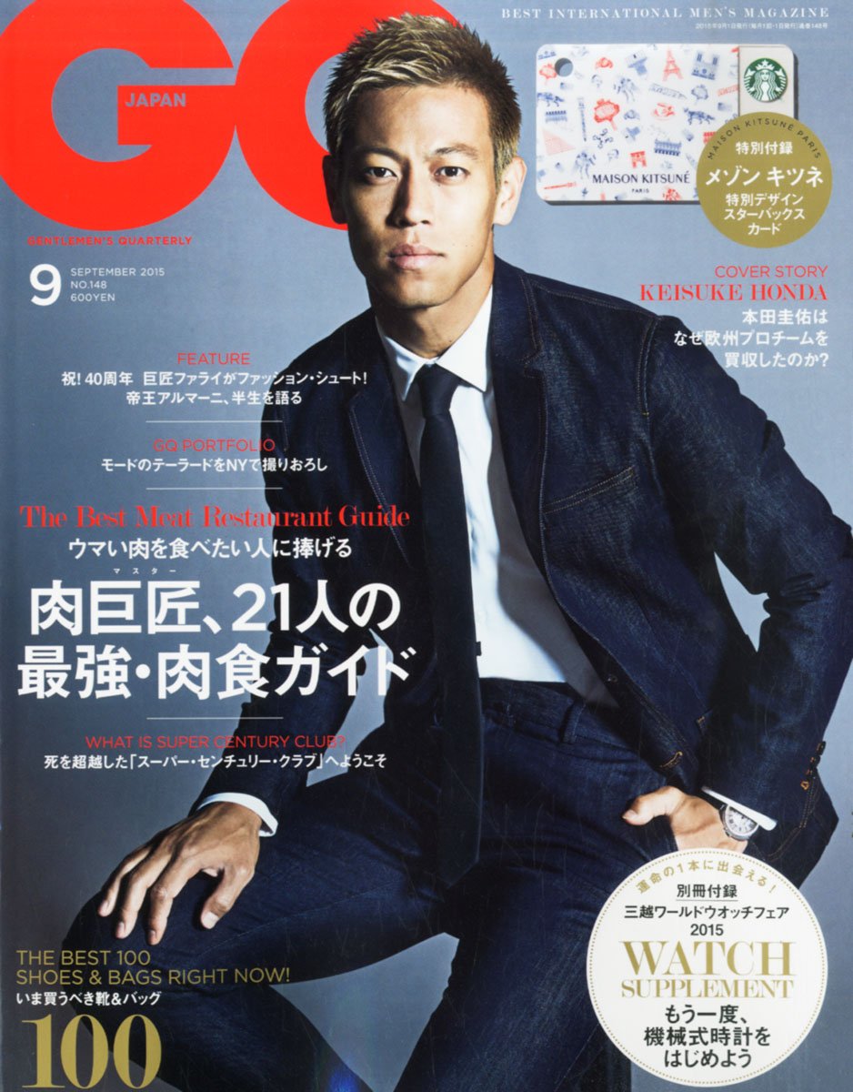 【MAISON KITSUNE 特別デザイン スターバックスミニカード付き】GQ JAPAN (ジーキュー ジャパン) 2015年 09月号 [雑誌]コンデナスト・ジャパン【キャンセル不可】【新品未開封】【日本国内正規品】209N