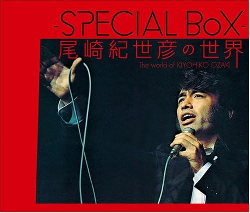 尾崎紀世彦 SPECIAL BoX 尾崎紀世彦の世界＜初回生産限定盤＞CD UPCY-9101【キャンセル不可】【新品未開封】【日本国内正規品】243N