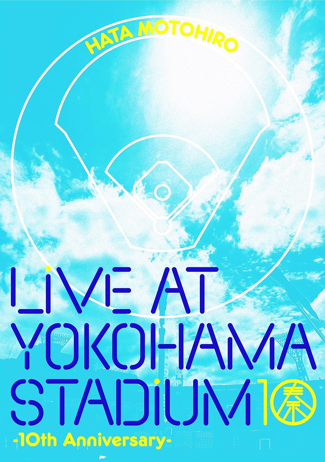 秦基博 LIVE AT YOKOHAMA STADIUM -10th Anniversary-[DVD] /UMBA-10051【キャンセル不可】【新品未開封】【日本国内正規品】636N