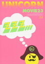 【訳有/シュリンクよれ*画像参照】MOVIE23 ユニコーンツアー2011 ユニコーンがやって来る zzz・・・ [Blu-ray Disc+豪華ポップアップブ...