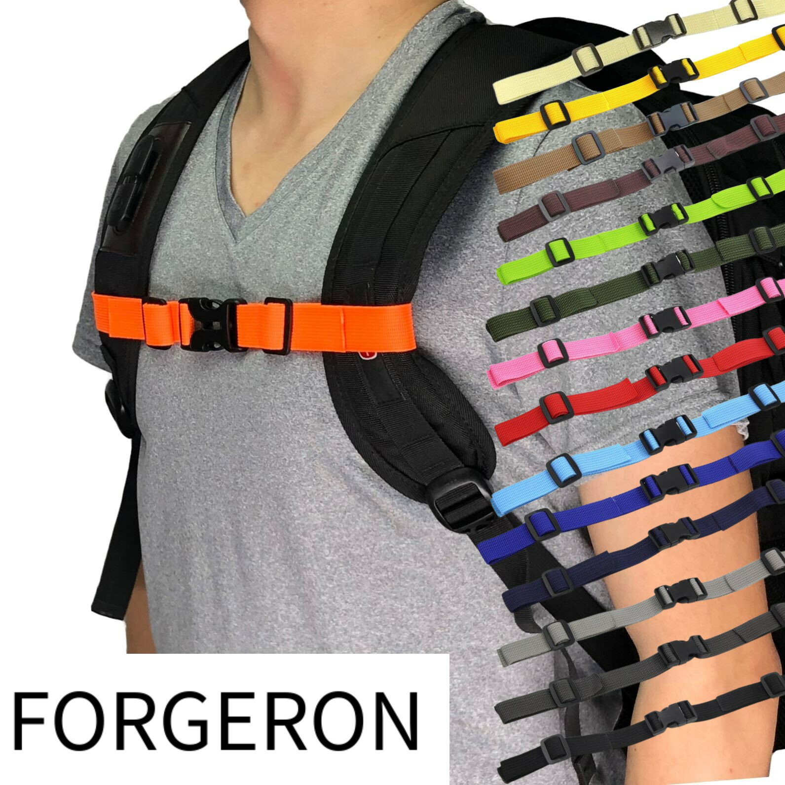 FORGERON チェストベルト 2cm×最長32cm スリム 大人/キッズ リュックずれ落ち防止ストラップ チェストストラップ なで肩 バックパック用バンド 肩紐固定 リュックストラップ 胸ベルト リュックベルト ユニセックス