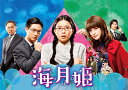 海月姫 Blu-ray BOX ブルーレイ 芳根京子 瀬戸康史 工藤阿須加 TCBD-0741【新品未開封】【日本国内正規品】RYFF