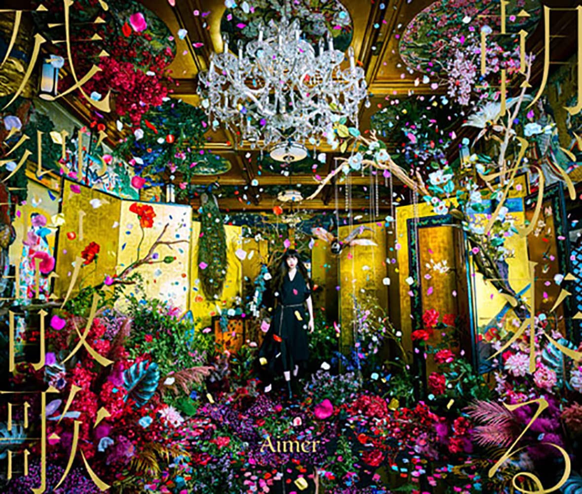 【先着特典:B2ポスター付】Aimer 残響散歌 / 朝が来る 初回生産限定盤 (初回限定盤 CD＋DVD) VVCL-1953【新品未開封】【日本国内正規品】 ポスター折り畳み 管理635R