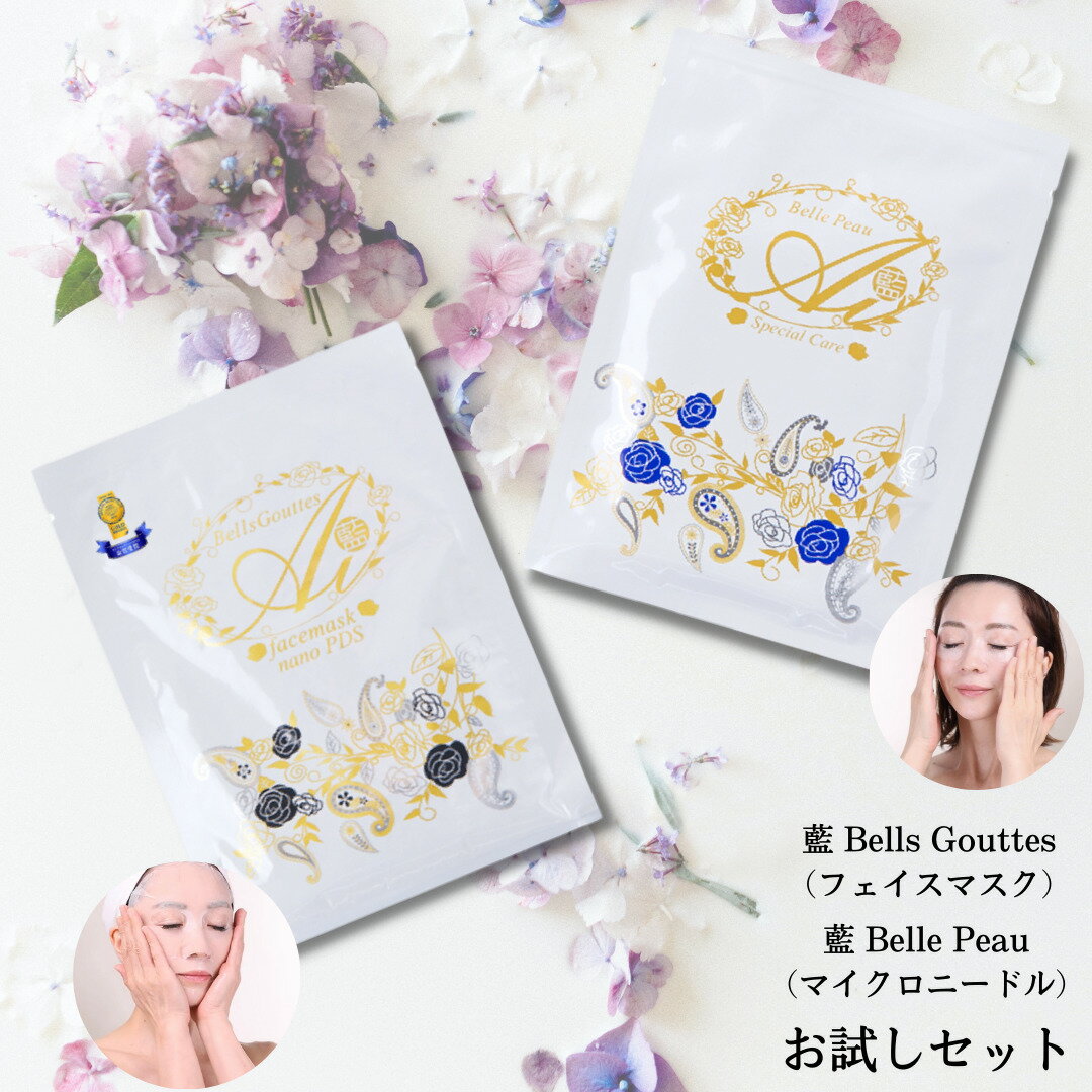 『藍 Bells Gouttes』 1枚 フェイスマスク 『藍 Belle Peau』 1回分 マイクロニードルパッチ 目元 針 パック お試し マイクロニードル ニードルパッチ ほうれい線 シート エイジングケア NMN 化粧品 ニコチンアミドモノヌクレオチド フラーレン 送料無料 NEO BRILLIANCE