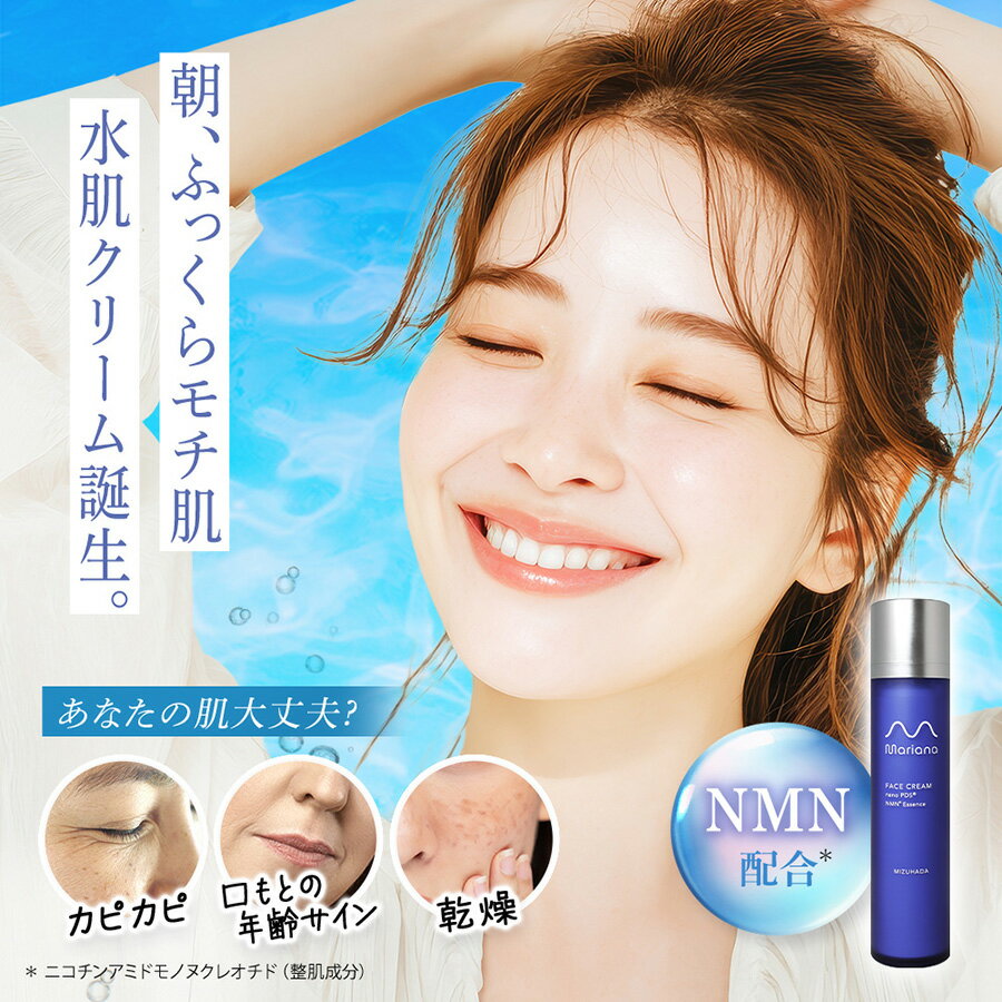 保湿クリーム 50g クリーム 顔 フェイスクリーム ナイアシンアミド フラーレン NMN 化粧品 おうちケア フェイスケア スキンケア エイジングケア 保湿ケア 保湿フェイスクリーム しっとり 潤い 乾燥肌 EGF FGF 乾燥 敏感肌 うるおい 肌荒れ もっちり肌 水光肌 浸透 脱砂漠肌