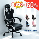 【今だけ大特価60%OFFから更にクーポン5%割引】 ゲーミングチェア オフィスチェア パソコンチェア PUレザー リクライニング オットマン付き 高さ調節 クッション付き 在宅ワーク ホームオフィス 高級 ハイバック N1-NEX