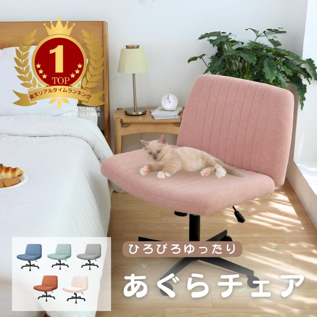 楽天市場】あぐらチェア(オフィス家具|インテリア・寝具・収納 楽天市場】あぐらチェア(オフィス家具|インテリア・寝具・収納