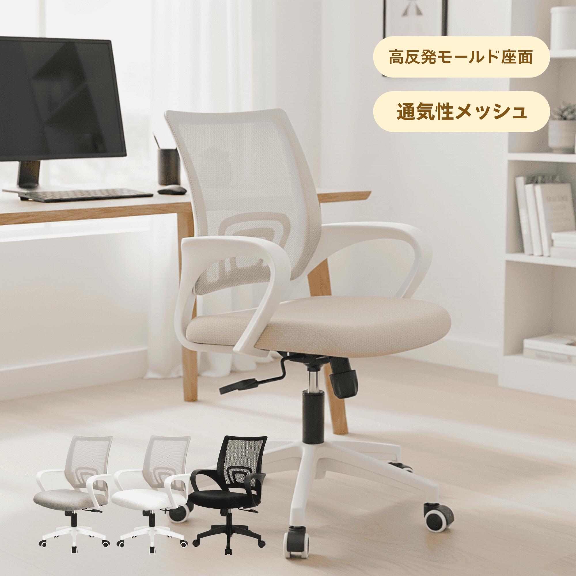 オフィスチェア パソコンチェア デスクチェア 省スペース メッシュチェア 学習 勉強椅子 おしゃれ 肘付 コンパクト 在宅椅子 テレワーク 座面高さ40cm 床傷防止 キャスター 高さ調節 CPS