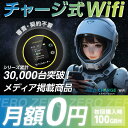 【新品 / 100GB付き】化粧箱に少し凹みがある為 大幅値引き ネオチャージWi-Fi 契約不要 月額なし ポケット チャージ式 wifi ポケットワイファイ 本体 端末 チャージwifi 車 Wi-Fi ポケットwifi 買い切り レンタル あり Wi-Fiルーター プリペイド 車載wifi 即日発送 送料無料