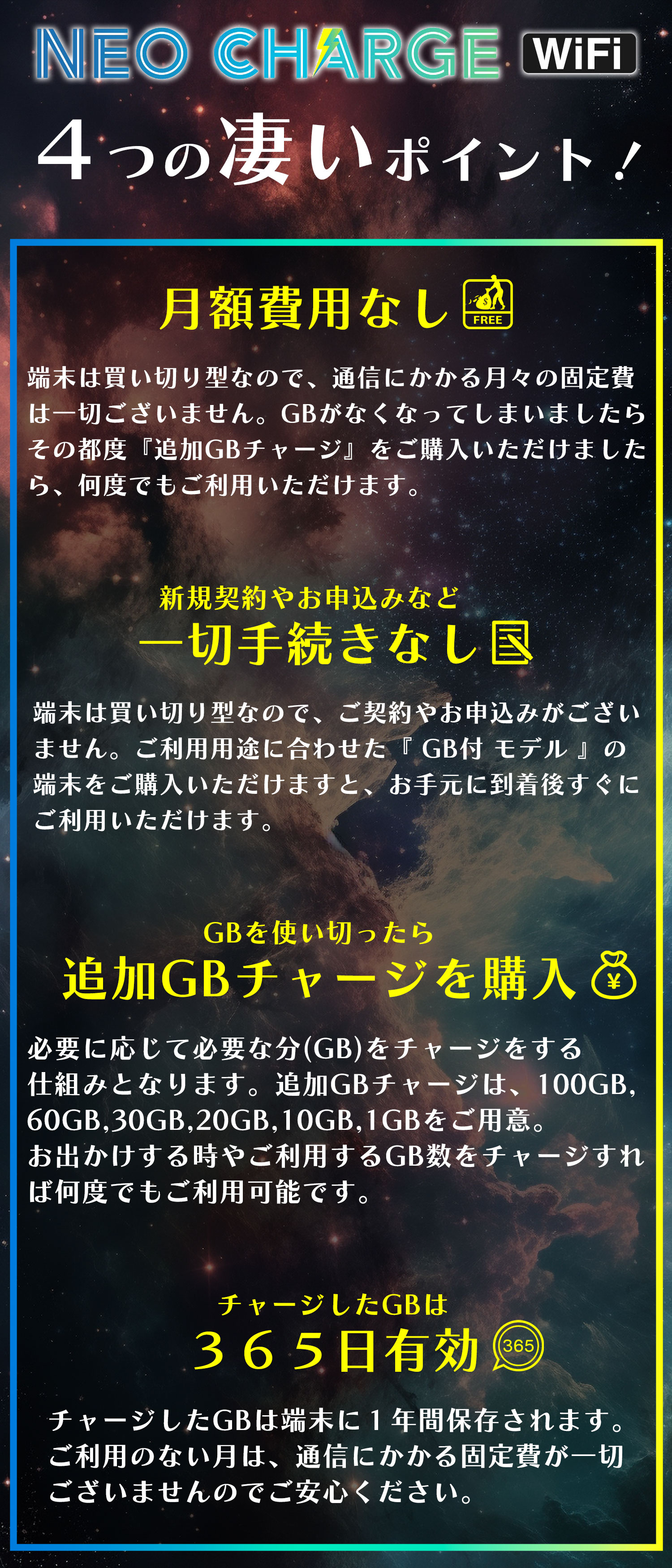 【チャージwifi】 初回100GB付 ネオチャージWi-Fi 車 チャージ式 ポケット wi-fi 本体 レンタル 1年 ルーター 契約不要ポケット 端末 ポケットWiFi ポケットワイハイ モバイル ポケット型 Wi-Fiルーター モバイルwifiルーター 月額なし プリペイド wifi 車内Wi-Fi Wi-fi車用