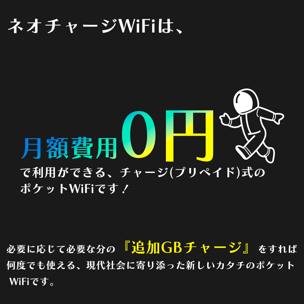 【チャージwifi】 初回100GB付 ネオチャージWi-Fi 車 チャージ式 ポケット wi-fi 本体 レンタル 1年 ルーター 契約不要ポケット 端末 ポケットWiFi ポケットワイハイ モバイル ポケット型 Wi-Fiルーター モバイルwifiルーター 月額なし プリペイド wifi 車内Wi-Fi Wi-fi車用