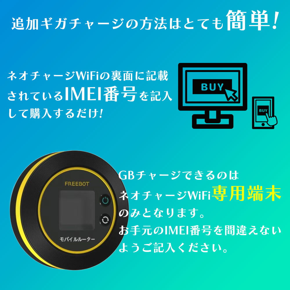 【ネオチャージ WiFi 専用】追加GBチャージ『 60GB 』 ( プリペイド 追加 ）ご購入後、端末ルーターに直接チャージされます。wifi 追加チャージ ネオチャージWi-Fi チャージ Wi-Fi 契約不要 ルーター 車載Wi-Fi 1年間 ドコモ au ソフトバンク 国内 大容量 ポケットwifi