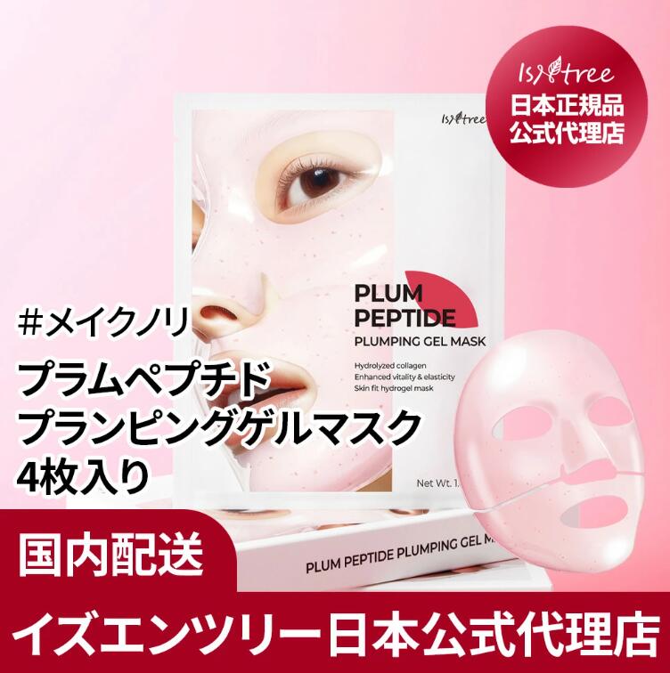 【日本公式代理店】イズエンツリー プラム ペプチド プランピング ゲルマスク 4枚入り 弾力 たるみ ハ..