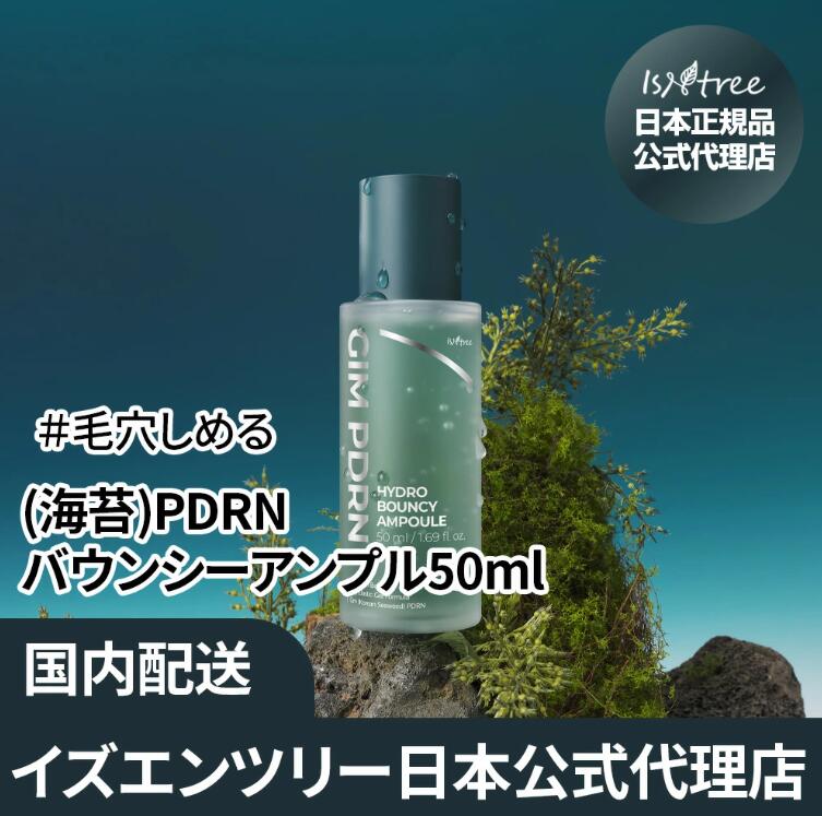 【日本公式代理店】イズエンツリー 海苔 PDRN バウンシー美容液 50ml gim pdrn 水分弾力 しっとり もちもち ぷるん ツヤ肌 水光肌 毛穴ケア 肌弾力ケア 乾燥肌 isntree スキンケア 韓国コスメのサムネイル