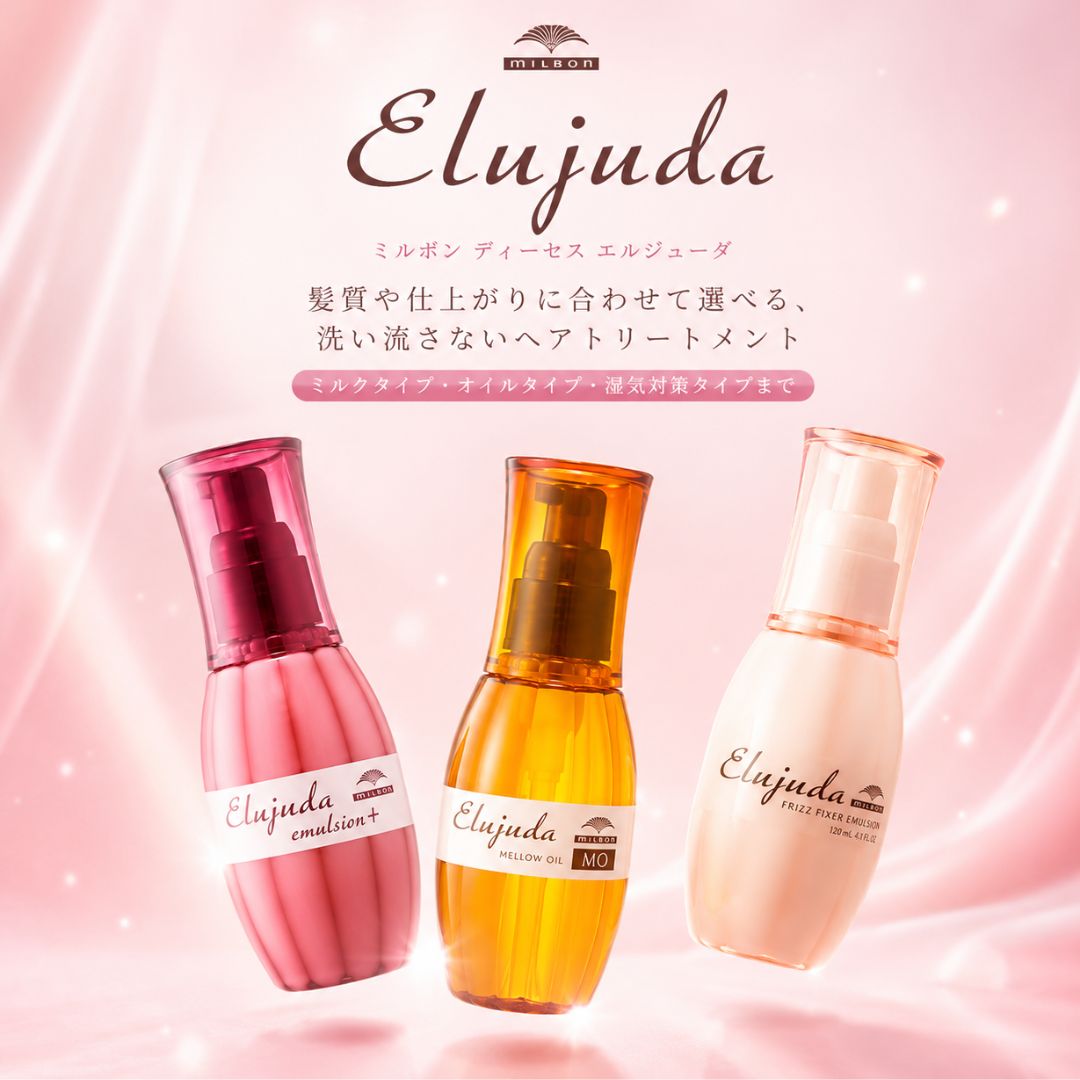 ミルボン ディーセス エルジューダ MO FO エマルジョンプラス エマルジョン+ ミルボンエルジューダ 120g 全4種