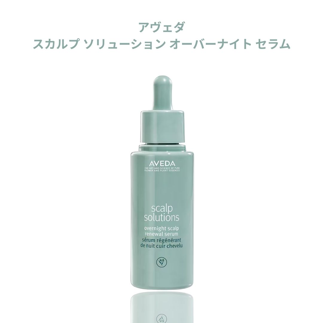 樂天商城 - AVEDA アヴェダ スカルプ ソリューション オーバーナイト セラム 50ml 頭皮ケア 乾燥ケア ふけ