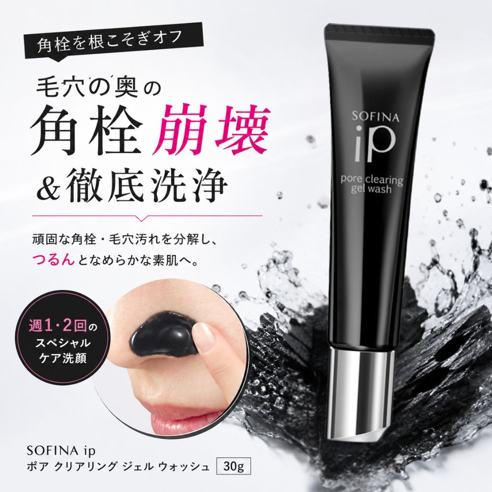SOFINA iP ポア クリアリング ジェル ウォッシュ 30g いつもの洗顔では気になる 毛穴汚れを週1～2回集中ケア 鼻・眉間・あごなど、黒ずみ汚れやざらつきが 気になる部分に使うジェルタイプの洗顔料です。 こんな毛穴悩みに ・鼻まわりの毛穴汚れが目立つ ・洗顔してもざらつきが気になる ・あごや眉間の角栓汚れをケアしたい ・毎日ではなく、スペシャルケアとして取り入れたい POINT 01 落としにくい毛穴汚れを集中洗浄 毎日の洗顔だけでは残りやすい角栓や毛穴の黒ずみ汚れに着目。 気になる部分にジェルをなじませて洗い流すことで、 毛穴に残った汚れやざらつきをすっきり洗浄します。 毛穴が気になる部分だけに使えるので、 普段の洗顔にプラスしやすい集中ケアアイテムです。 POINT 02 洗い上がりは、つるんとなめらか 鼻やあごを触ったときに気になるざらつきまでケア。 洗うたび、すっきりとしたなめらかな洗い上がりへ導きます。 「毛穴は気になるけれど、何を使えばいいか分からない」 という方にも取り入れやすい、週1～2回のスペシャル洗顔です。 POINT 03 肌のうるおいにも配慮 洗浄するだけでなく、肌のうるおいを守ることにも配慮。 保湿成分として キハダ樹皮エキス・マンニトール・トレハロース を配合しています。 POINT 04 泡立て不要のジェルタイプ 泡立てず、そのまま毛穴が気になる部分になじませるタイプ。 鼻・眉間・あご・頬など、 ピンポイントでケアしやすいのもポイントです。 HOW TO USE 使い方 STEP 1 いつもの洗顔をしたあと、顔が軽く濡れた状態にします。 STEP 2 直径約2cmを目安にジェルを取り、 鼻・眉間・あごなど毛穴汚れが気になる部分にのせます。 STEP 3 指先でくるくると円を描くように、 ジェルをやさしくなじませます。 STEP 4 水またはぬるま湯で十分に洗い流してください。 ※肌を強くこすらないようにしてください。 ※週1～2回を目安にお使いください。 ※朝・夜どちらでもお使いいただけます。 爽やかな香りで毛穴ケア クリアオーシャンエナジーの香り すっきりとしたケアタイムを演出する爽やかな香り。 週1～2回のスペシャルケアを心地よい時間に。 商品名 SOFINA iP ポア クリアリング ジェル ウォッシュ 内容量 30g 商品タイプ 部分用・集中ケア洗顔料 使用目安 週1～2回 香り クリアオーシャンエナジーの香り 使用部位 鼻・眉間・あご・頬など毛穴汚れが気になる部分 ※使用感には個人差があります。 ※お肌に異常が生じていないかよく注意して使用してください。 ※赤み・はれ・かゆみ・刺激等の異常が現れた場合は使用を中止してください。 ※商品パッケージ・デザイン等は予告なく変更される場合があります。 ※画像を掲載する場合、実際の商品と色味等が異なって見える場合があります。 SOFINA ip ソフィーナiP ソフィーナ ポアクリアリングジェルウォッシュ 毛穴 毛穴ケア 毛穴洗顔 角栓 毛穴汚れ 黒ずみ汚れ ざらつき 鼻 あご Tゾーン ジェル洗顔 洗顔料 部分洗顔 集中ケア スペシャルケア 30g