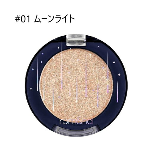 【国内発送】ロムアンド ザ ユニバース グリッターシャドウ #01 #02 #03 全3種 アイメイク アイシャドウ 【国内発送】ロムアンド ザ ユニバース グリッターシャドウ #01 #02 #03 全3種 アイメイク アイシャドウ