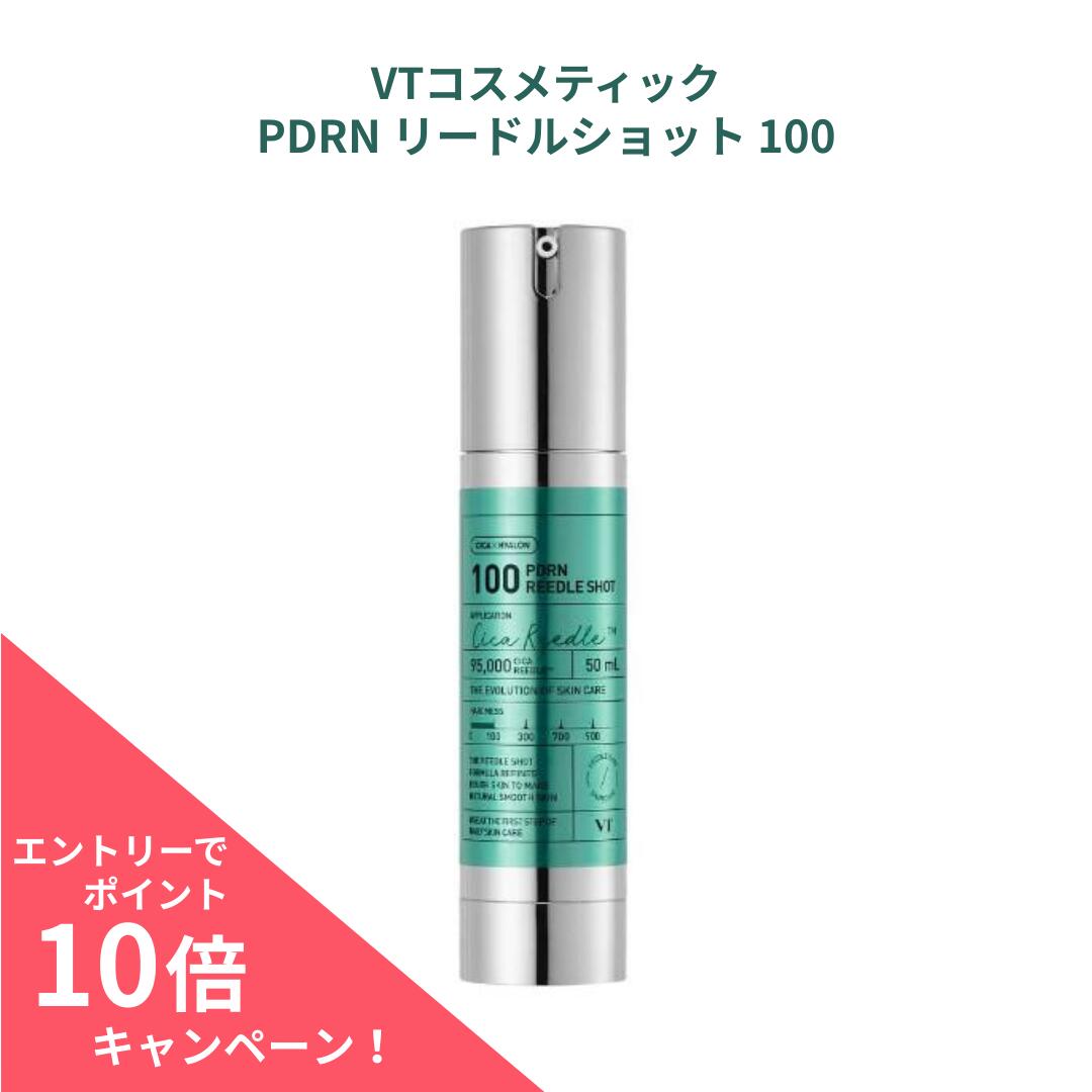 【ポイント10倍】VTコスメティック PDRN リードルショット 100 50mlのサムネイル