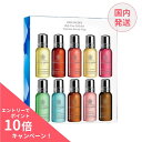 【ポイント10倍】モルトンブラウン ベージング コレクション 30ml×10p