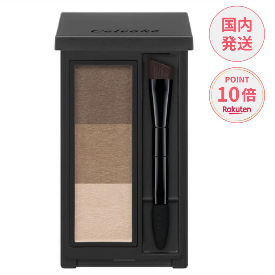 【ポイント10倍】セルヴォーク Celvoke インディケイト アイブロウパウダー 01
