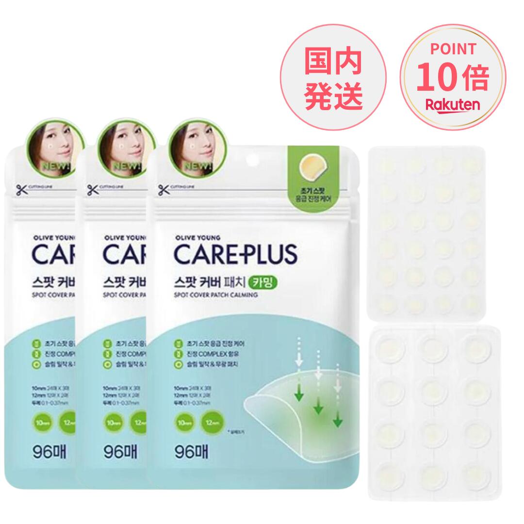 【ポイント10倍】【3セット】オリーブヤング ケアプラス スポットカバーパッチカーミング 96枚