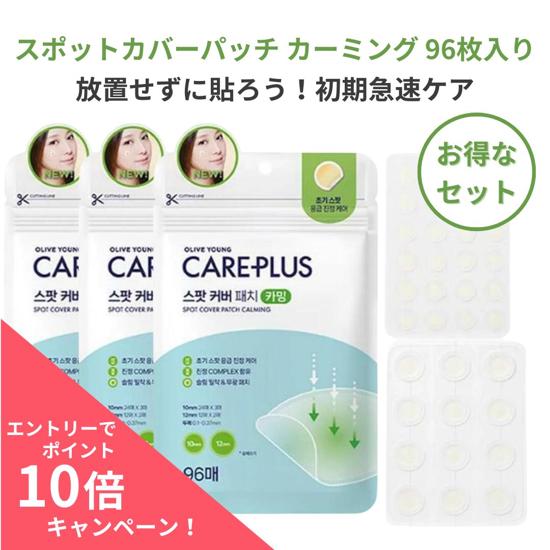 【ポイント10倍】【3セット】オリーブヤング ケアプラス スポットカバーパッチカーミング 96枚