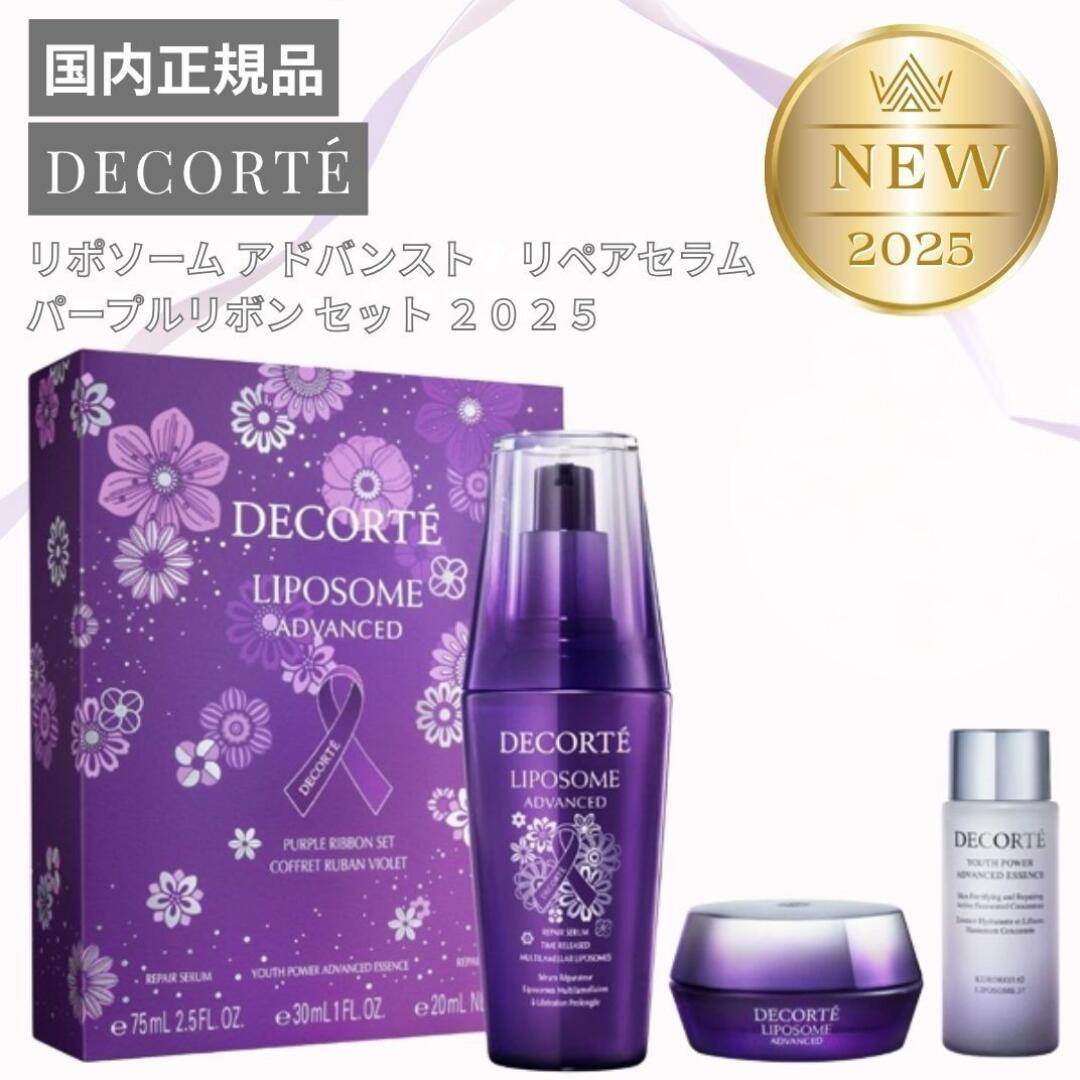楽天市場】リポソーム アドバンスト パープルリボン セットの通販